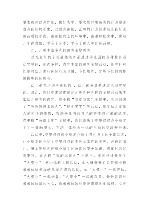 春季幼儿园德育工作总结.docx