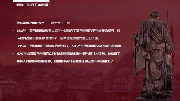 拜占庭帝国和《查士丁尼法典》课件ppt模板