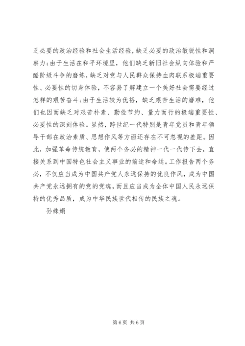 西柏坡精神学习心得 (2).docx