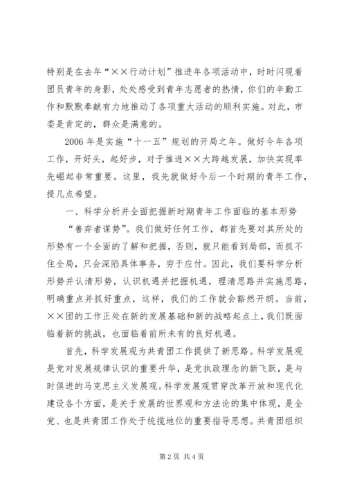 在共青团XX市七届七次全会上的工作报告 (4).docx