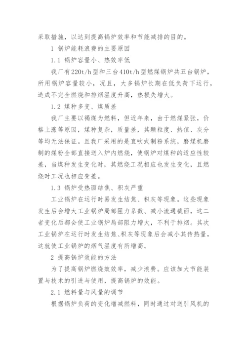 锅炉专业科技论文精编.docx