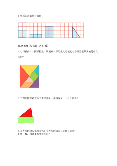 苏教版一年级下册数学第二单元 认识图形（二） 测试卷含答案（名师推荐）.docx