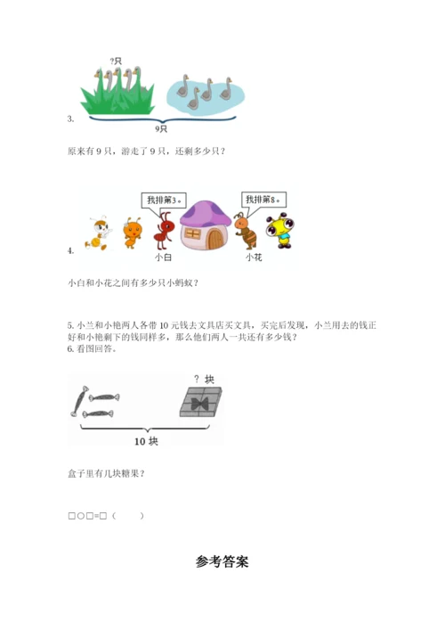 人教版一年级上册数学期末测试卷附参考答案（实用）.docx