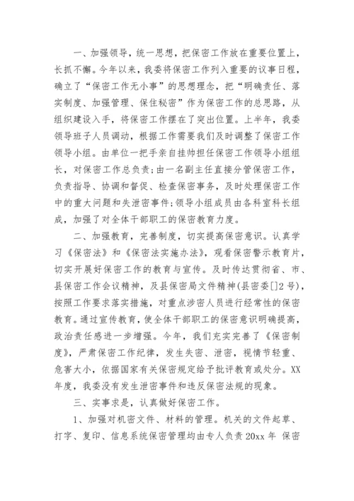 2023年保密宣传月总结.docx