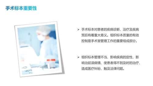蓝色简约商务随机线条翻页式手术标本如何管理PPT模板护理