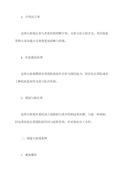 团建小游戏知识点总结