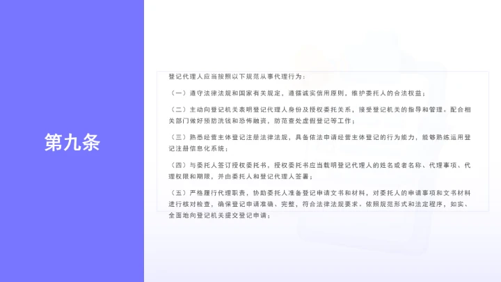 全文学习《经营主体登记申请及代理行为管理办法》2025年9月15日公布实施PPT课件