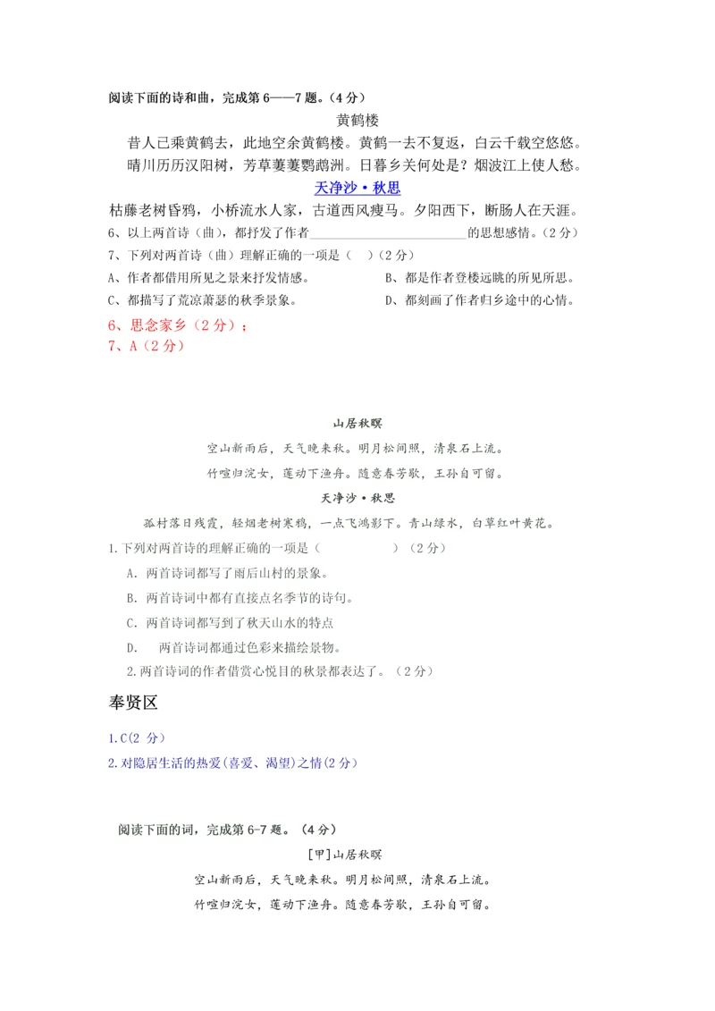 上海中考历年一模二模课内诗词鉴赏汇编天净沙秋思.docx