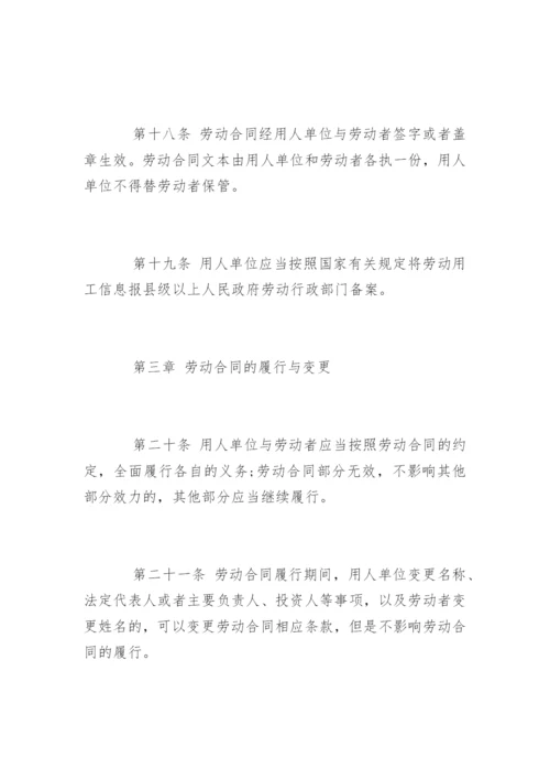 山东劳动合同条例全文.docx