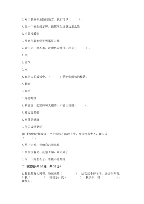 部编版二年级下册道德与法治期末考试试卷及参考答案（能力提升）.docx