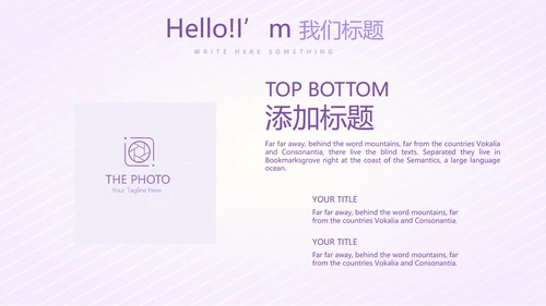 紫色淡雅智能母婴动态PPT