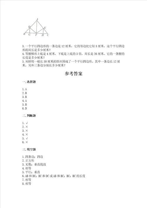 北京版四年级下册数学第三单元 平行与相交 测试卷含完整答案夺冠系列