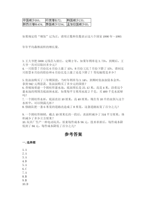 小学数学六年级下册重点题型专项练习精品(典型题).docx