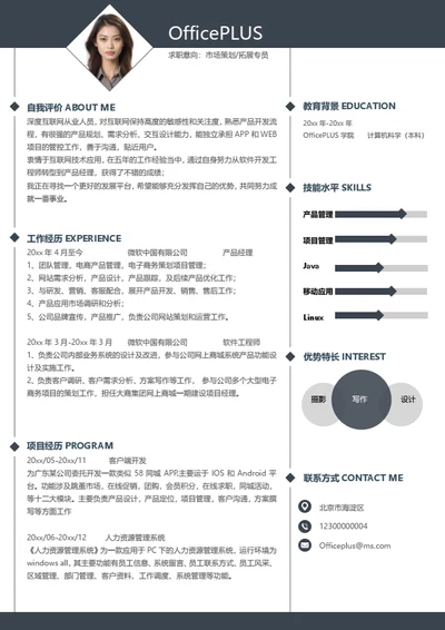 校招法务专员大学生求职简历模板