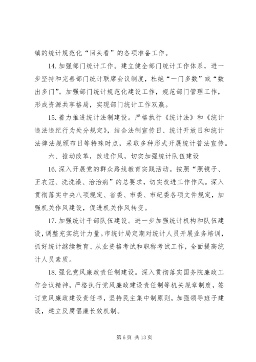 统计法制宣传及检查计划5篇.docx