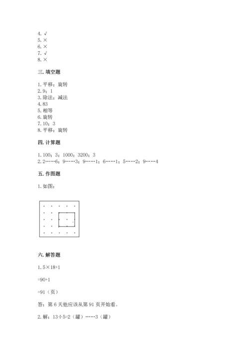 苏教版三年级上册数学期末测试卷精品（黄金题型）.docx