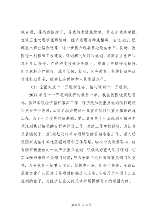 发改委廉洁执行情况汇报 (2).docx