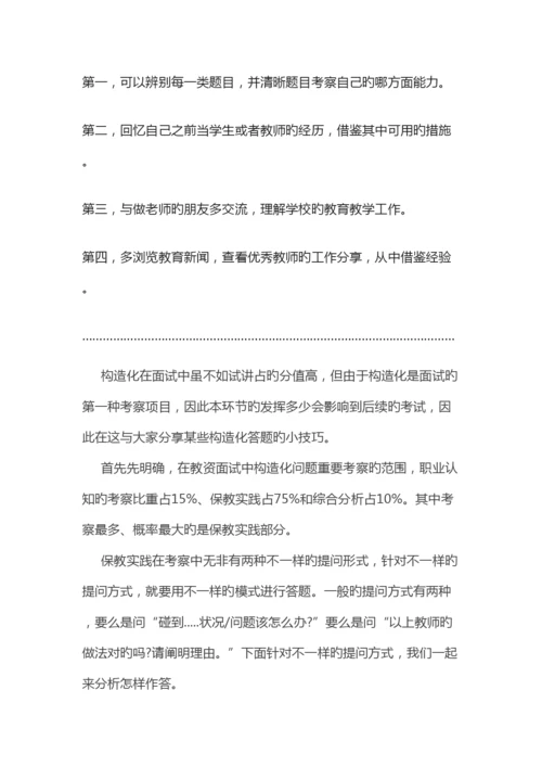 2023年幼教面试结构化面试技巧.docx