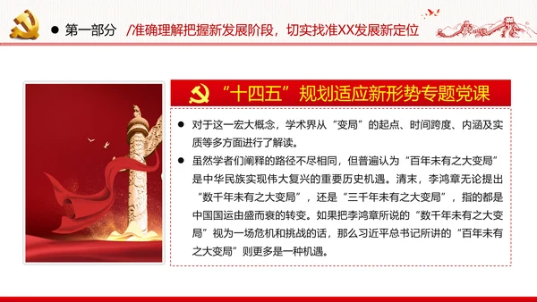 十四五规划建议党政党建党课支部团委学习模板
