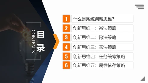 系统创新思维课程企业员工培训PPT课件