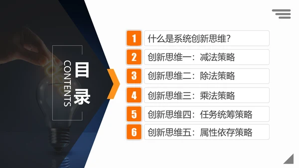 系统创新思维课程企业员工培训PPT课件