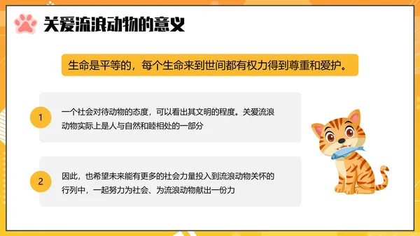 关爱流浪动物PPT模板