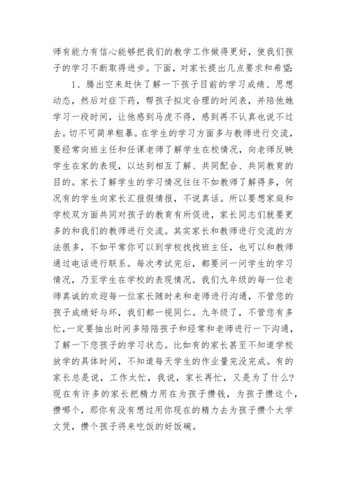 初二家长会德育副校讲话稿.docx