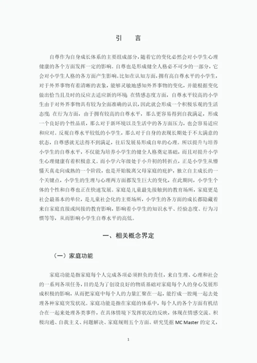 朱静宜毕业论文辩后1.docx