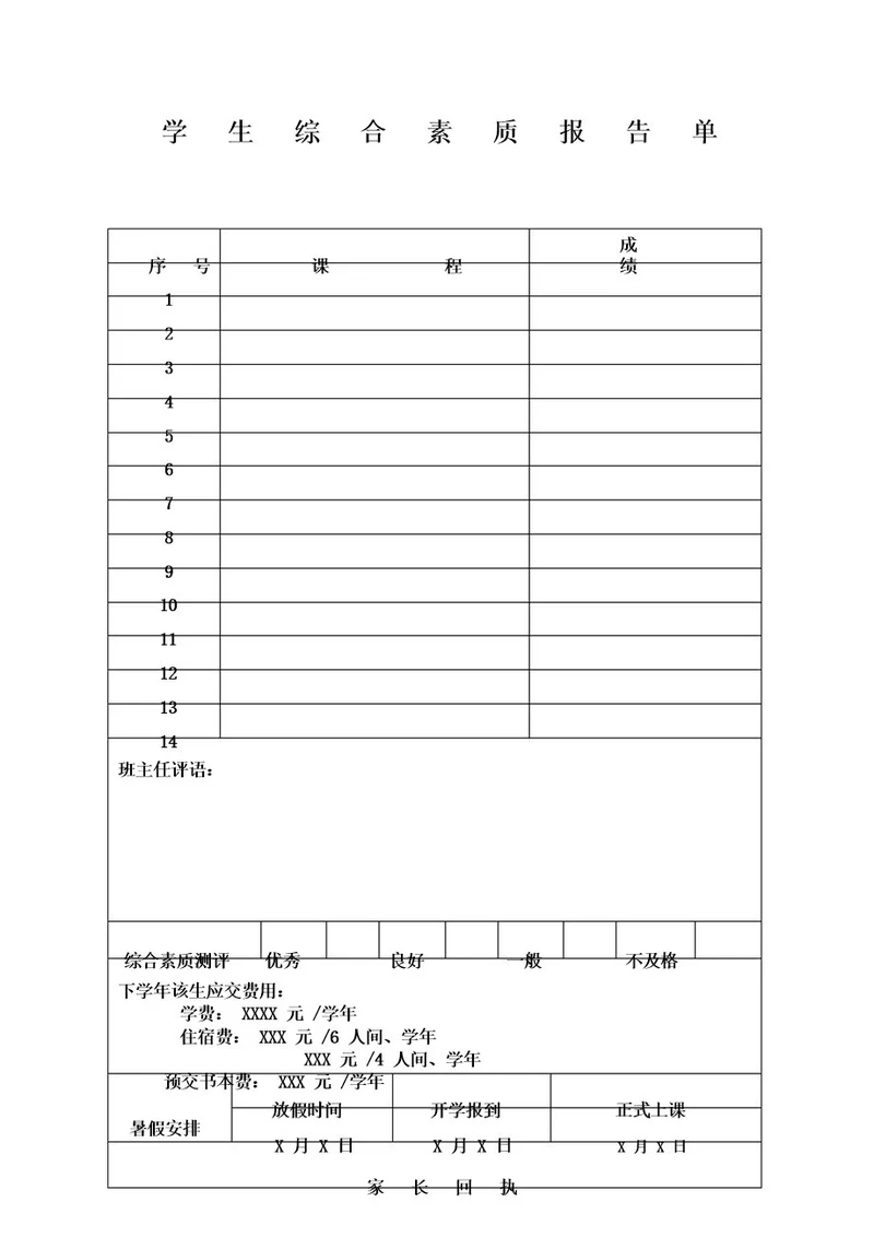 期末成绩单模板