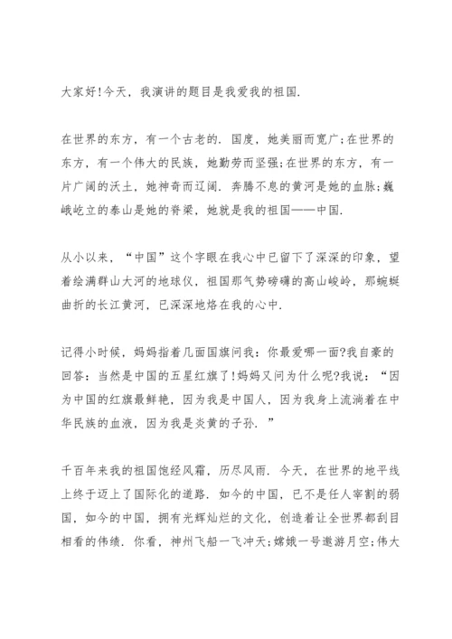 爱国主义主题演讲稿参考模板.docx