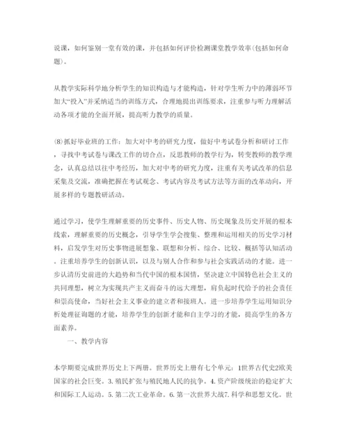 精编初中历史备课组工作参考计划范文5篇.docx