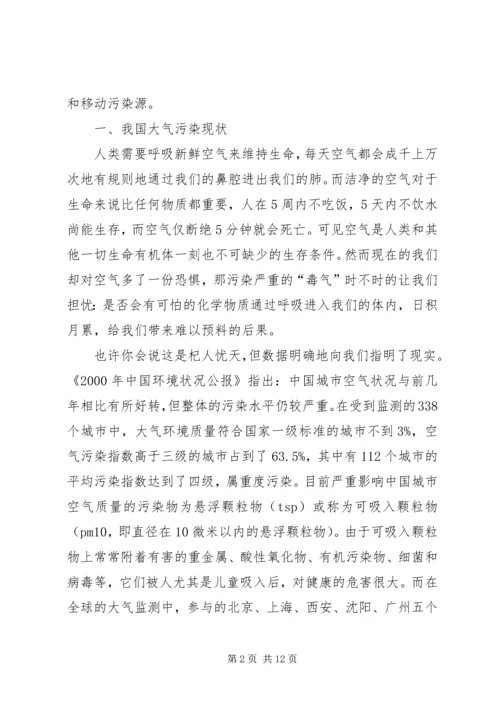 大气环境保护调研报告印刷稿 (3).docx