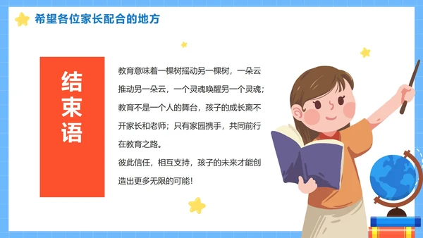 蓝色网格卡通亲子春季新学期开学家长会PPT模板