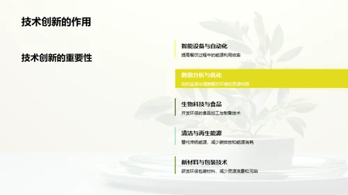 绿色餐饮启示录