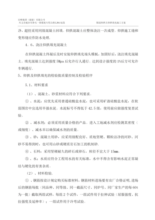 隧道仰拱及填充施工方案.docx