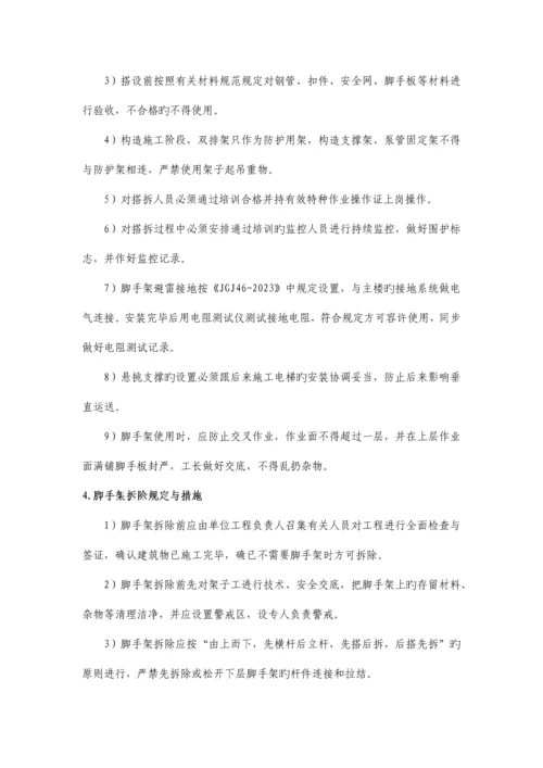 钢管式悬挑脚手架搭设施工方案.docx