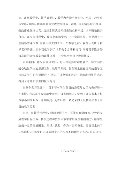 大学生实习自我鉴定通用(5篇).docx