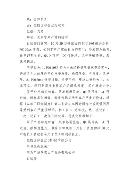 公司处罚通告_1.docx