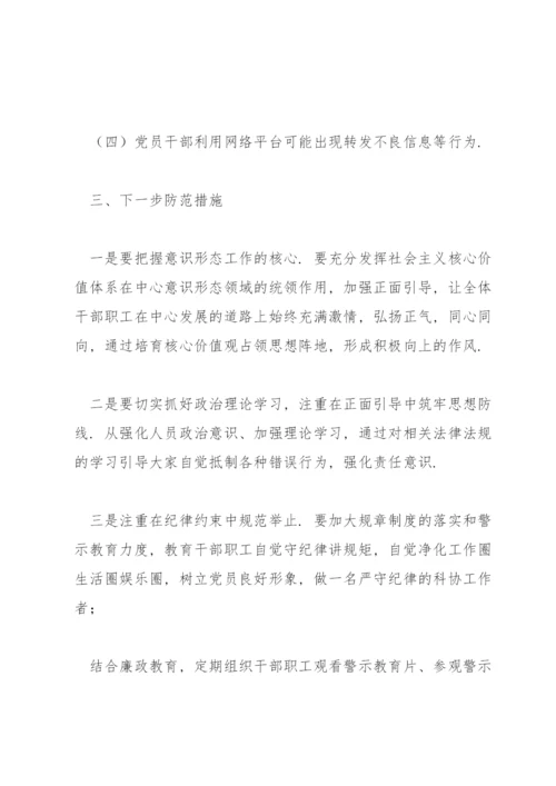 意识形态调研报告三篇.docx