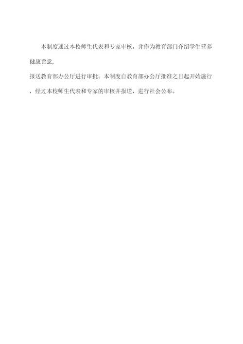 学校营养健康管理制度