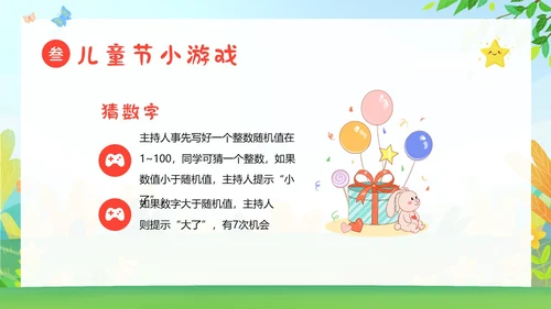 六一儿童节主题班会61儿童节六一儿童节快乐PPT