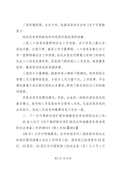 市政府汇报材料_1.docx