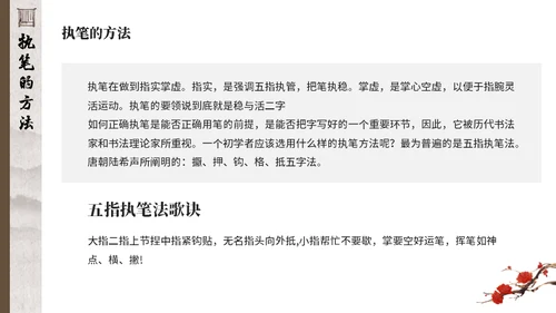 毛笔字书法课通用PPT模板