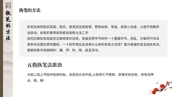 毛笔字书法课通用PPT模板