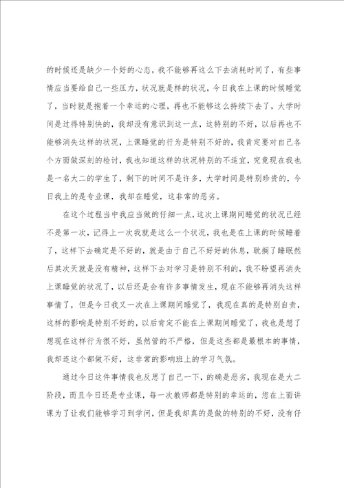 大学生上课检讨书模板汇编10篇