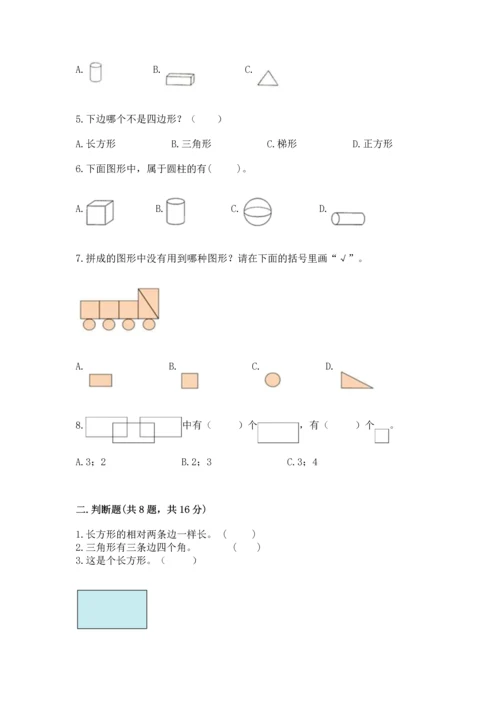 苏教版一年级下册数学第二单元 认识图形（二） 测试卷（轻巧夺冠）.docx