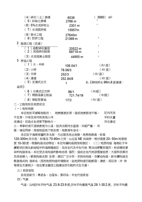 中线五标施工组织设计修改