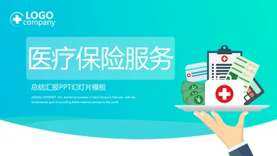 蓝色时尚保险医疗工作总结动态PPT