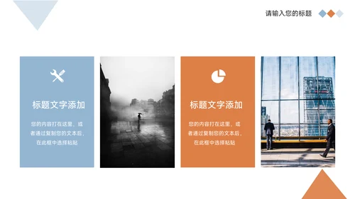 蓝橙简约几何旅游项目介绍PPT模板
