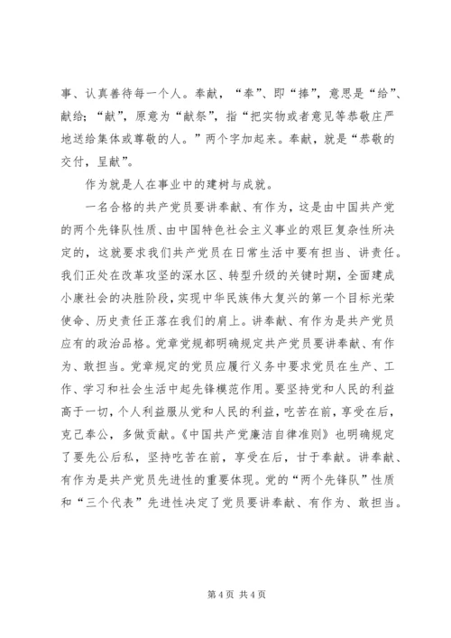 学做统一,做“四讲四有”合格党员 (4).docx